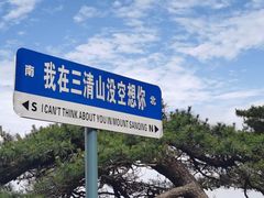 -三清山风景名胜区
