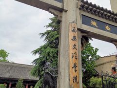-关中书院