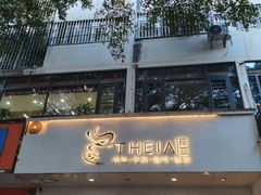 -提亚烘焙·手作面包·生日蛋糕(七星店)