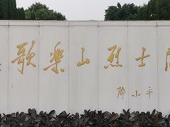 -重庆歌乐山烈士陵园