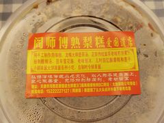 -津门红姐熟梨糕茶汤糕干(爱国道店)