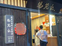-锡笼记·无锡小笼(方塔店)