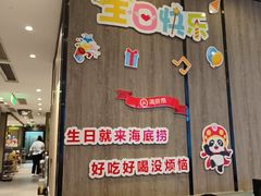 -海底捞火锅(王府井店)