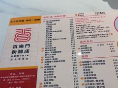-百乐门粉面店(二龙喉分店)