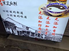 -鞠氏黑芝麻糊(水塔店)