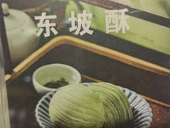 -乾芝斋·苏式糕点·碧螺春茶酥(平江路店)