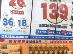 -素满香·全民食养自助(长宁龙之梦店)