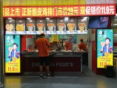 门面-正新鸡排·炸鸡烧烤(江宁路店)