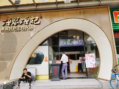 门面-海银海记潮汕牛肉火锅(新港中路海珠店)
