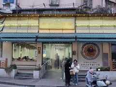 -李记清真馆(打钉巷店)