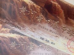 -陕西黄河壶口瀑布旅游区