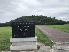 -汉景帝阳陵博物院