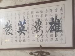 -名人名家     浙菜.家宴