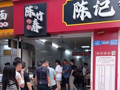 -陈记锅盖面(长江路店)