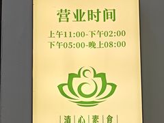 -清心素食自助餐厅(夫子庙店)