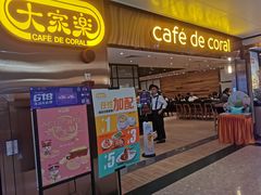 门面-大家乐(广州天河城六楼店)