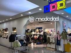 -汉口北国际商品交易中心品牌服装城