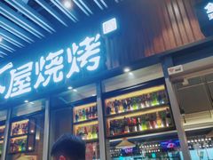 门面-木屋烧烤(坂田天安云谷店)