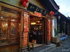 -小锅巴纳西餐厅