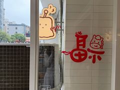 -发酵食堂(屏风街店)
