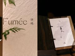 -Fumée 拂鳴