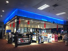 -王权免税店(清迈机场店)
