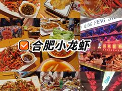 -庆峰龙虾烧烤(合肥一店)