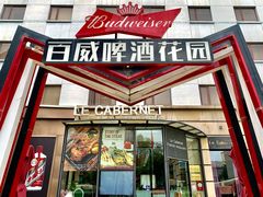-卡本妮法餐厅·北京和平宾馆