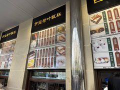 -清真·白记年糕(牛街北口店)