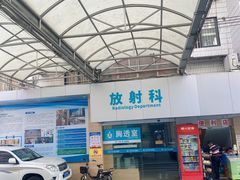 -广州仁爱天河医院体检中心