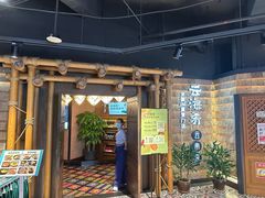 -云海肴·汽锅鸡·云南菜(天山百盛优客店)