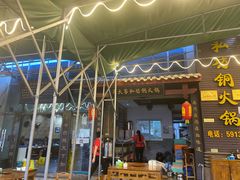 门面-吴天家私坊铜火锅(远达·帝景华廷店)