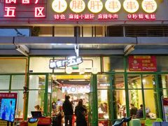 门面-钢管厂五区小郡肝串串香(奥克斯广场锦城万达店)