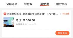 -禾丽康美医疗美容医院