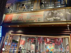 门面-么肆烤肉·中式自助·烤肉大排档(街道口季佳PAI店)