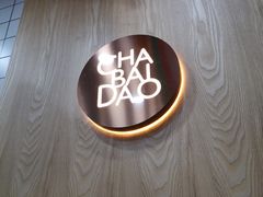 环境-茶百道(世纪大道店)