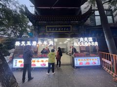 -杨天玉腊牛羊肉