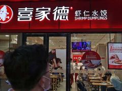 门面-喜家德虾仁水饺(华强天虹店)