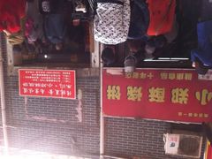 iphone_upload_pic-朱记小郑酥烧饼(建康路店)
