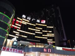 -奥园广场(广州番禺福德路店)