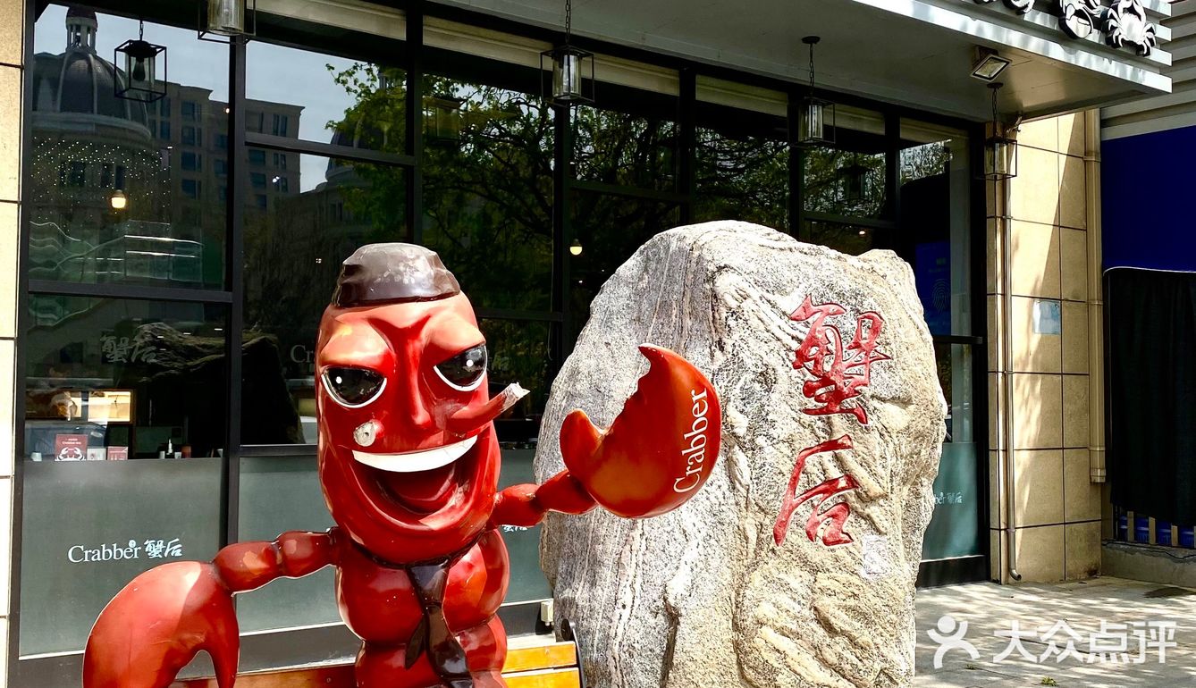 快让你的富婆小姐妹带你来吃青岛城阳的这家酱蟹