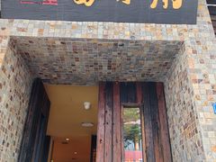 -大良毋米粥(锦龙路总店)