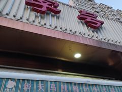 -马凯餐厅(长椿街店)
