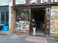 门面-淳安二十八道·美食汇·淳鱼馆(阳光路店)