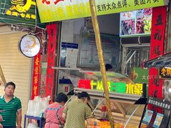 -老炳·七丛松甘草水果