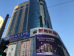 -达美乐比萨(武定店)
