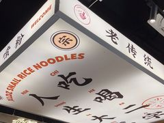 -小螺大作·螺蛳粉火锅(林和西店)