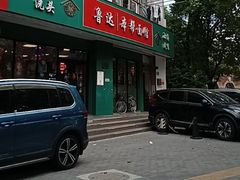 -鲁达面馆本帮风味(共康东路店)