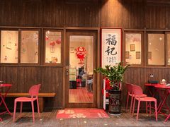-福记咖啡·手工意面(下埔店)