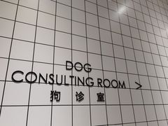 -柏萃动物医院·骨科·牙科